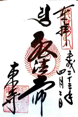 弘法大師