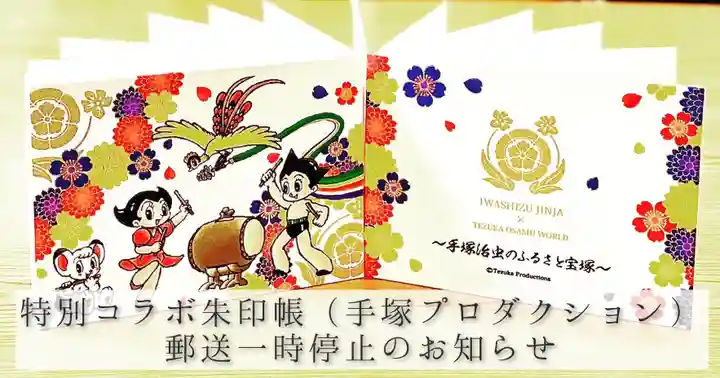 伊和志津神社(兵庫県)