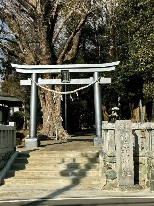 五社神社(神奈川県)