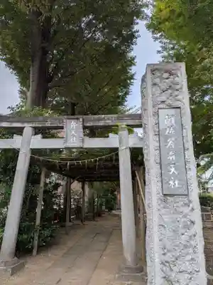 阿佐谷弁天社(東京都)