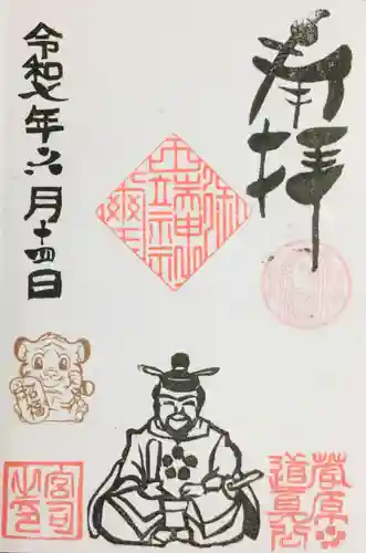 田端神社の御朱印