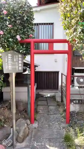 八王子成田山傳法院の鳥居