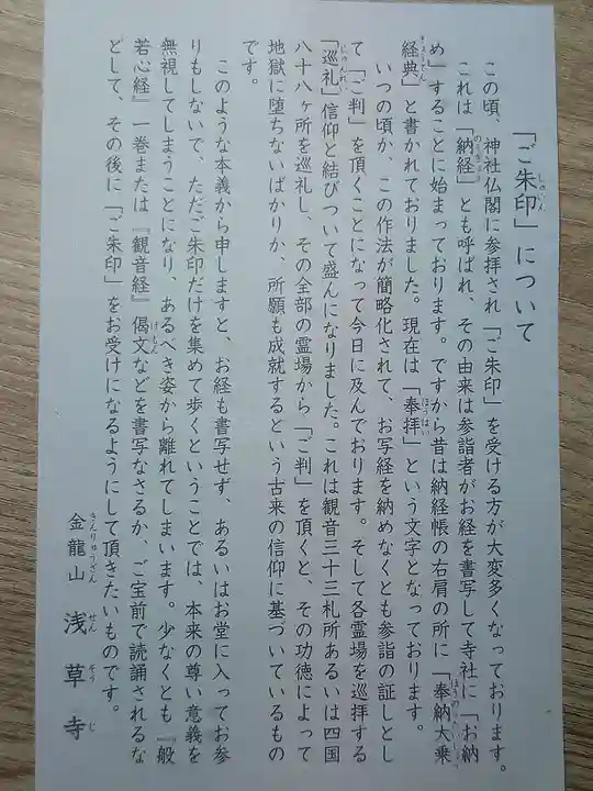 浅草寺の授与品その他