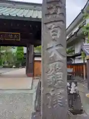 玉寳寺(神奈川県)