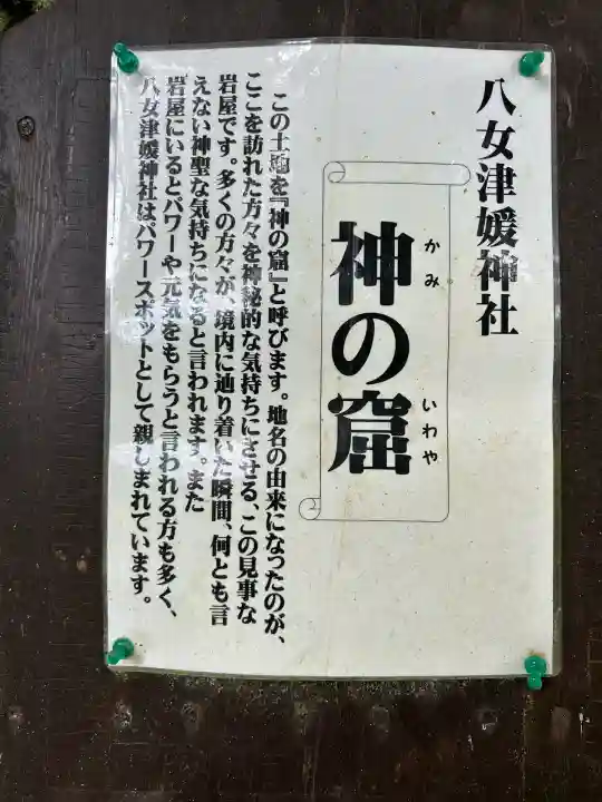 八女津媛神社(福岡県)