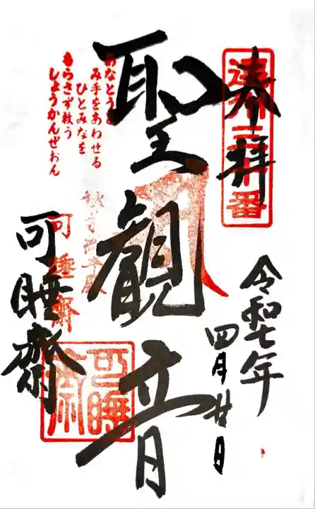 秋葉總本殿可睡斎(静岡県)