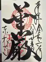 東大寺の御朱印