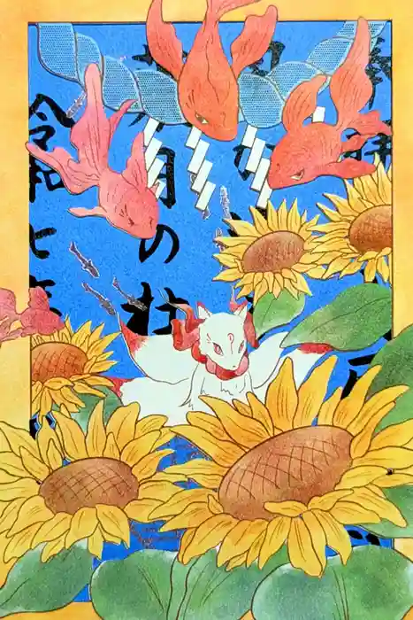 大宮・大原神社の御朱印