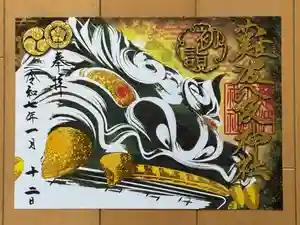 難波八阪神社の御朱印