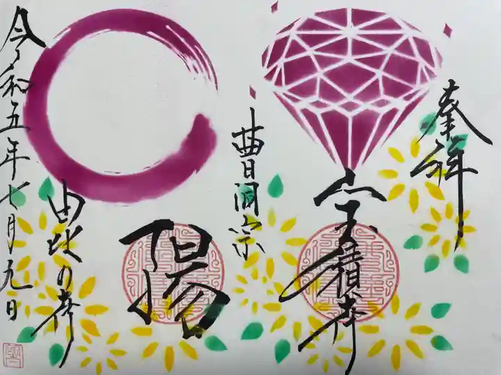 宝積寺の御朱印