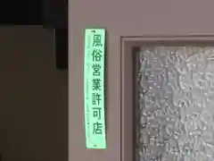 宝山寺の建物その他