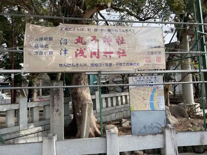 丸子神社 浅間神社(静岡県)