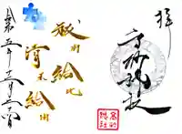 高砂神社の御朱印