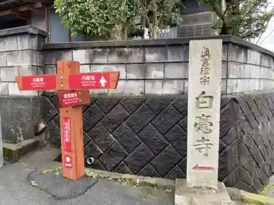 白毫寺(奈良県)
