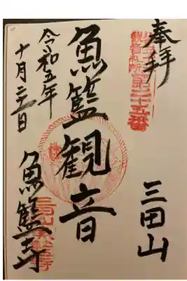 江戸三十三観音二十五番