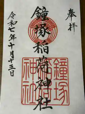 鐘塚稲荷神社(埼玉県)