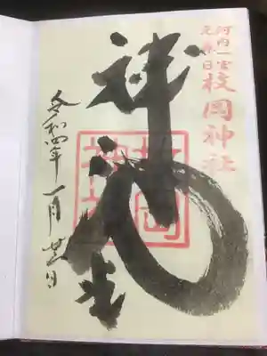 特別御朱印の「神気」。力強い筆使いに気持ちが奮い立つ。
先祖や神仏に感謝して強い「気」で日々生活していきたいですね。