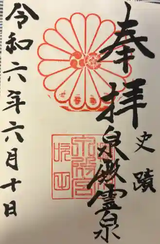 泉殿宮の{uncategorized: "未分類", other: "その他", undefined: "問題あり", building: "その他建物", grave: "お墓", sacred_gate: "鳥居", guardian: "狛犬", statue: "像", buddha: "仏像", history: "歴史", nature: "自然", garden: "庭園", animal: "動物", pagoda: "塔", temizu: "手水舎", mountain_gate: "山門・神門", sanctuary: "本殿・本堂", subordinate: "末社・摂社", art: "芸術", scenery: "景色", jizo: "地蔵", ema: "絵馬", goshuin: "御朱印", omikuji: "おみくじ", items: "授与品その他", amulet: "お守り", goshuincho: "御朱印帳", eats: "食事", festival: "お祭り", votive_dance: "神楽", shichigosan: "七五三参", wedding: "結婚式", experience: "体験その他", initially: "初詣", around: "周辺", anti_infection: "感染症対策"}