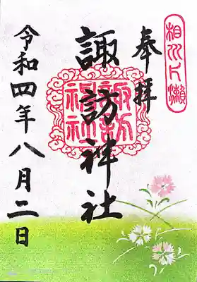 片瀬諏訪神社のその他建物