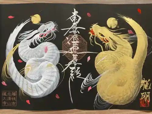 蓮久寺(静岡県)