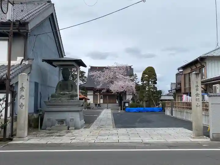 常光寺(茨城県)