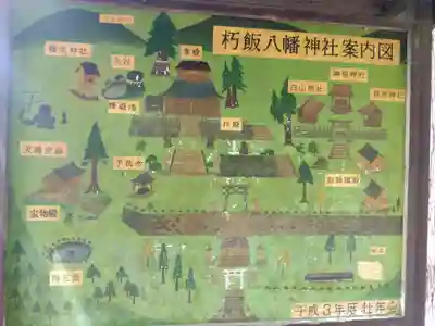 八幡神社(福井県)