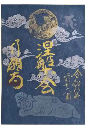 行願寺(革堂)の御朱印 2026年02月