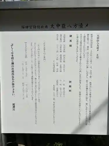 桜神宮(東京都)