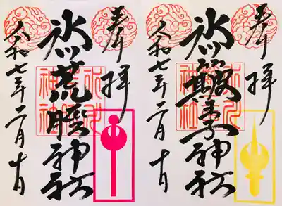 中山神社(埼玉県)