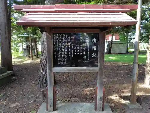 妹背牛神社の歴史