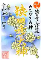 

①蝋梅（ろうばい） 初穂料¥500  
書き置きのみ