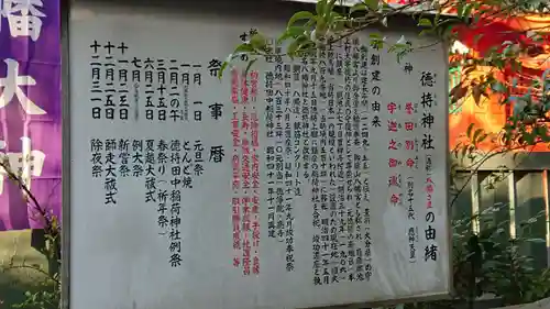 徳持神社の歴史
