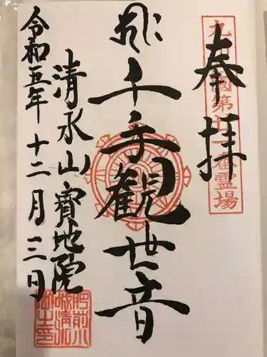 見瀧寺宝地院(佐賀県)