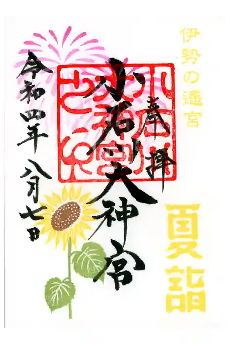 【閉業】小石川大神宮の御朱印