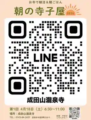 成田山瀧泉寺(北海道)