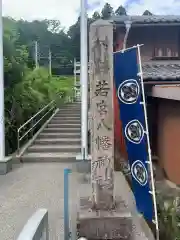 若宮八幡神社(岐阜県)