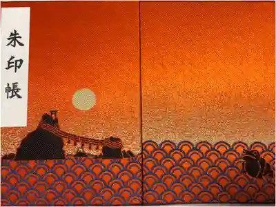 2冊目は伊勢で。三重に行った記念に。