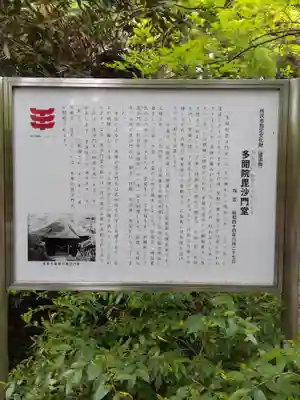 多聞院(埼玉県)