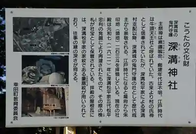 深溝神社の歴史