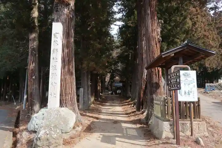 塩野神社(長野県)