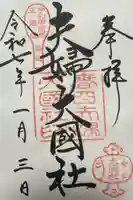 夫婦大國社(春日大社末社)(奈良県)