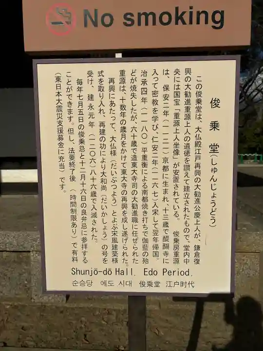 東大寺 俊乗堂(奈良県)