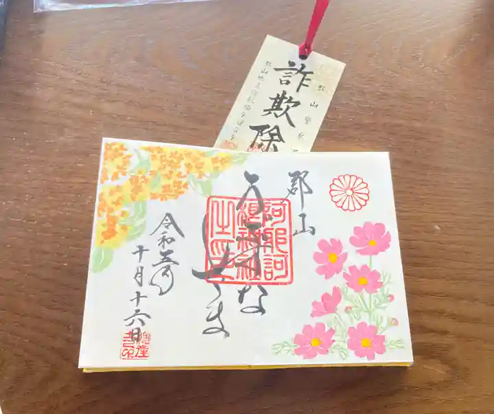 阿邪訶根神社(福島県)