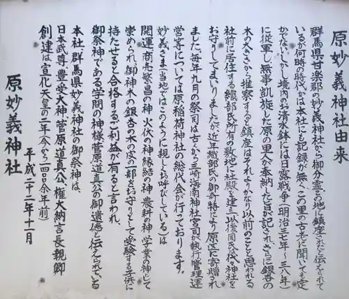 原妙義神社の歴史