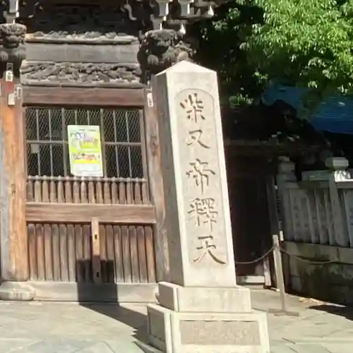 題経寺（柴又帝釈天）(東京都)