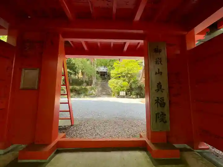 真福院の山門・神門