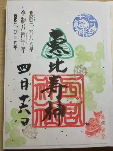 大鳥神社の御朱印
