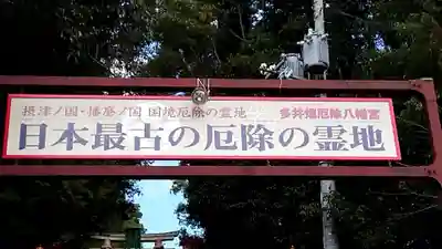 多井畑厄除八幡宮のその他建物
