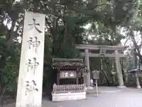 大神神社(奈良県)