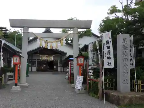 尾張猿田彦神社の鳥居